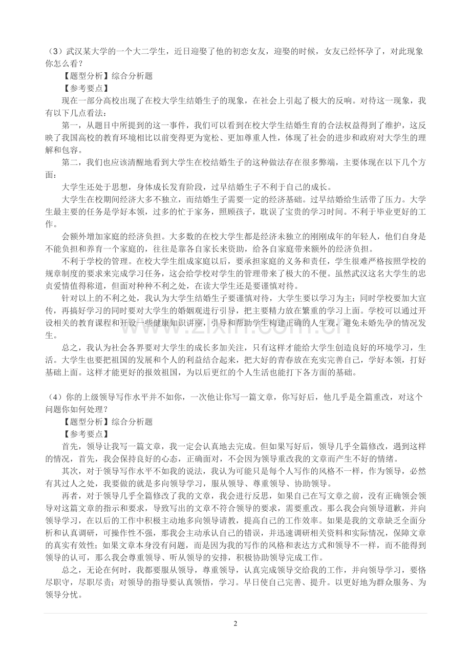 2012事业单位面试真题解析.doc_第2页