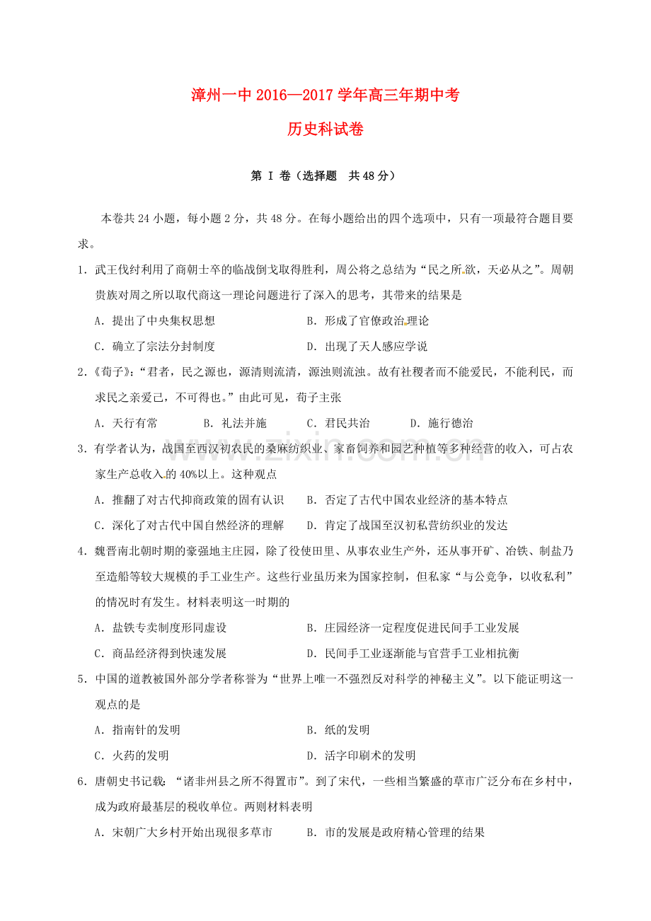 高三历史上学期期中试题19.doc_第1页