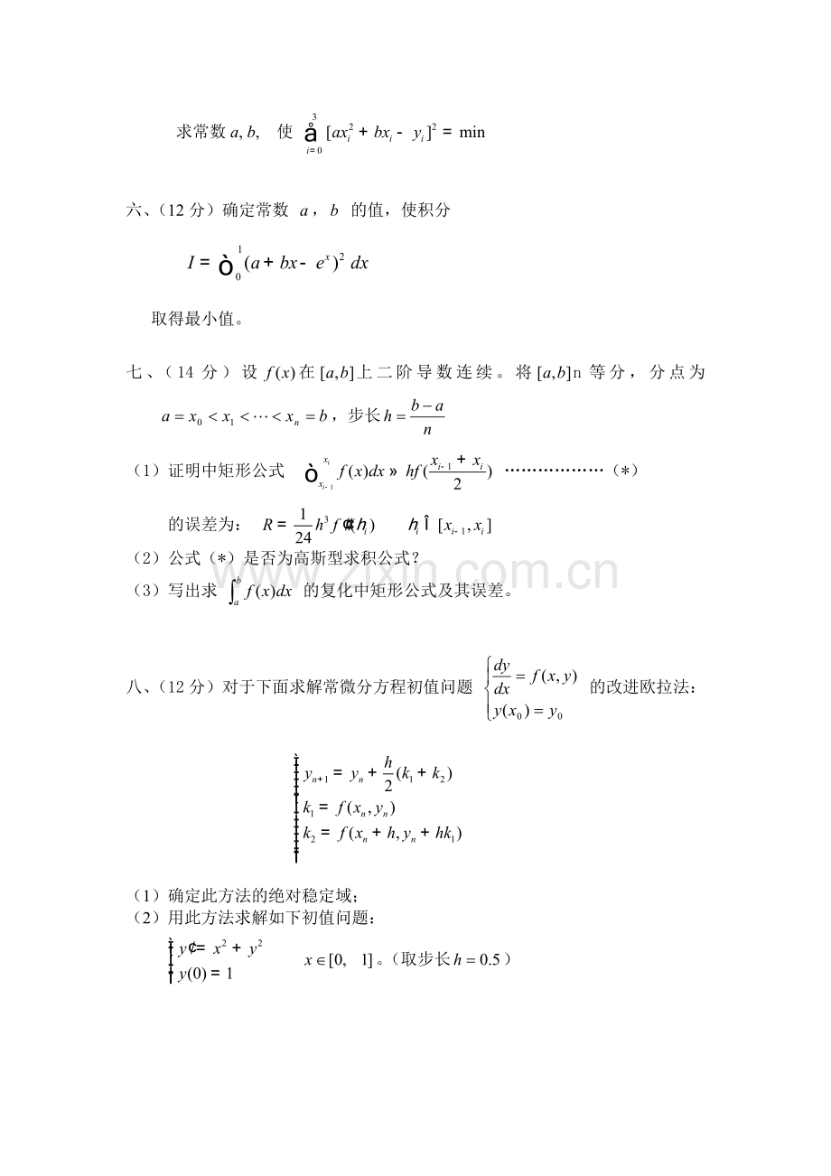 武汉大学硕士2014级数值分析期末考题.doc_第2页