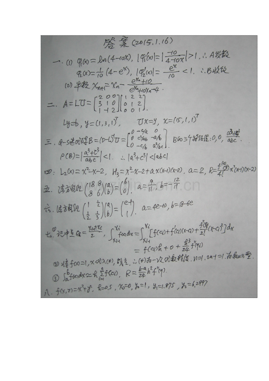 武汉大学硕士2014级数值分析期末考题.doc_第3页