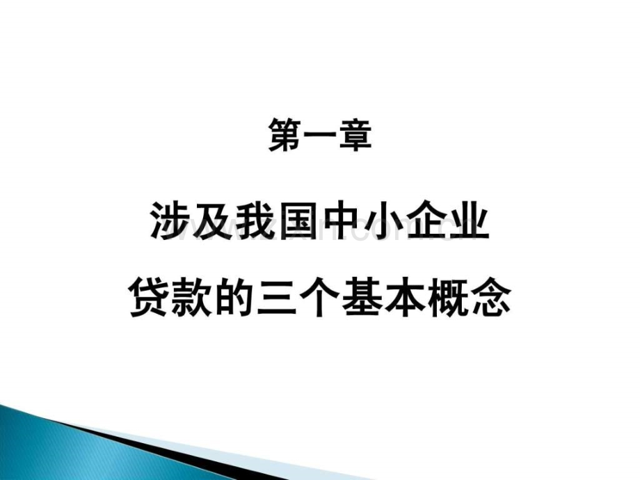 信贷审批实务操作.pptx_第2页