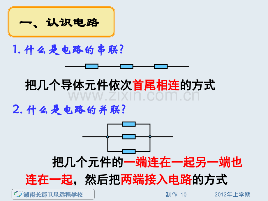 高一物理串联电路和并联电路.pptx_第2页