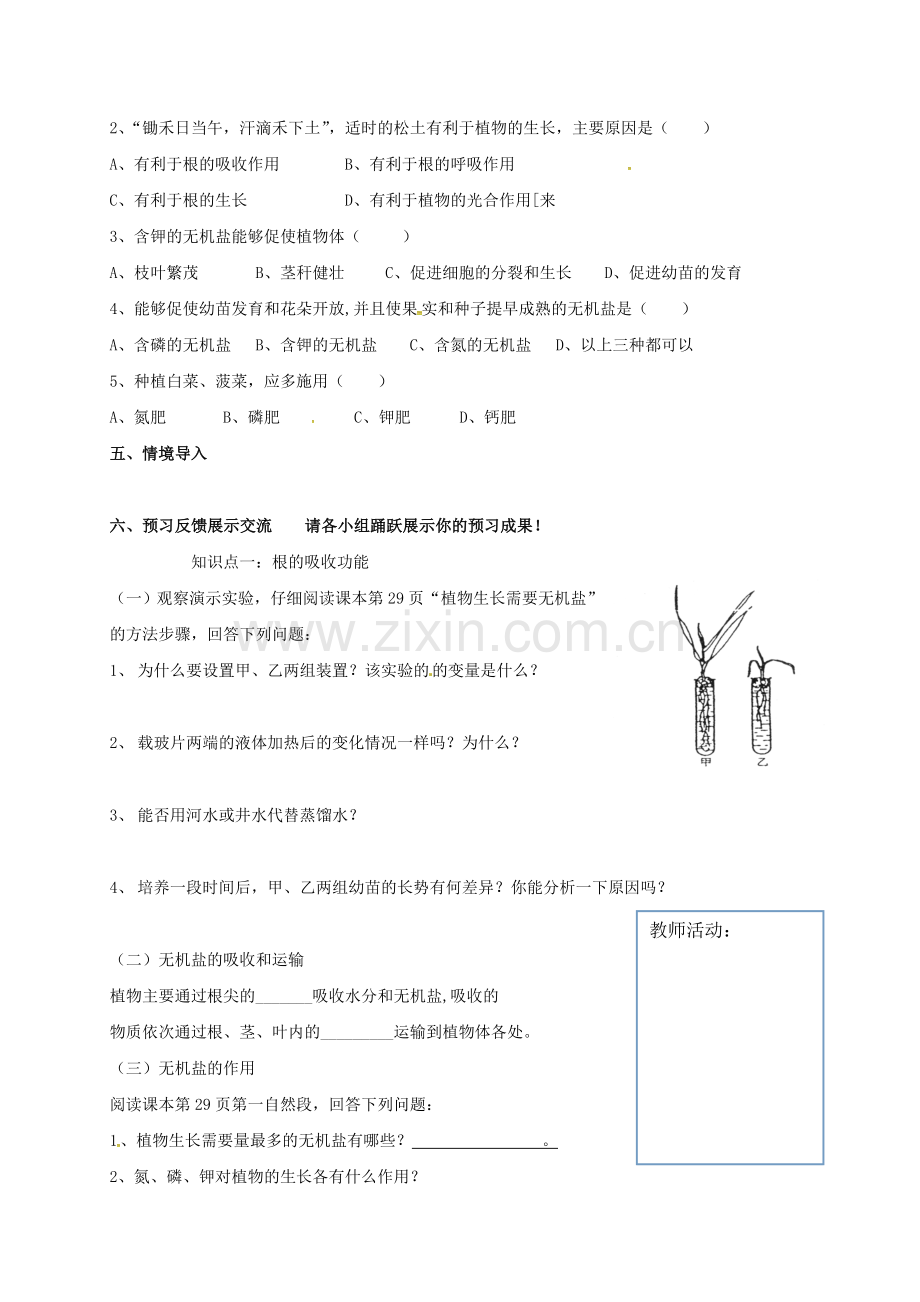 八年级生物上册-4-1-5-根的结构和功能(第2课时)学案(无答案)(新版)济南版.doc_第2页