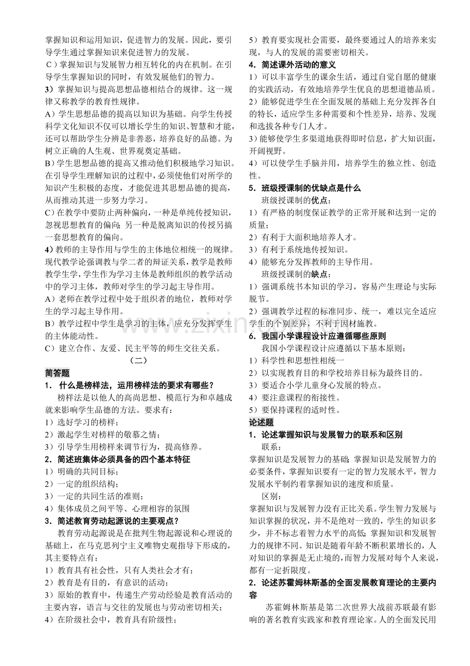 2011教育学简答论述题110章汇集打印稿.doc_第2页