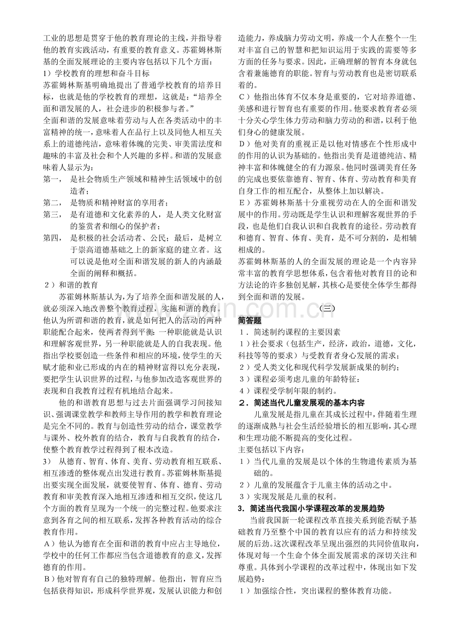 2011教育学简答论述题110章汇集打印稿.doc_第3页