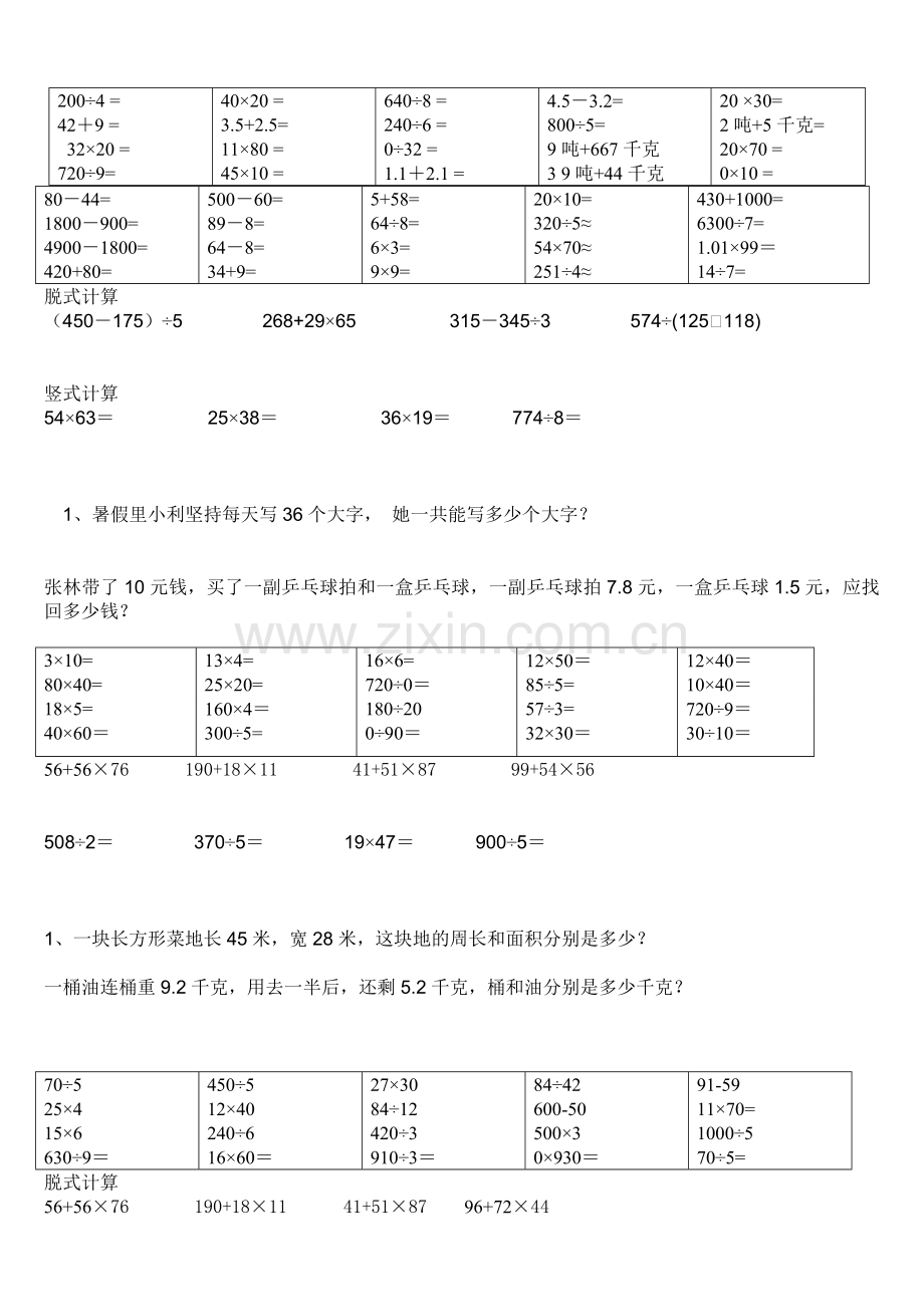 小学三年级数学口算脱式竖式应用题.doc_第3页