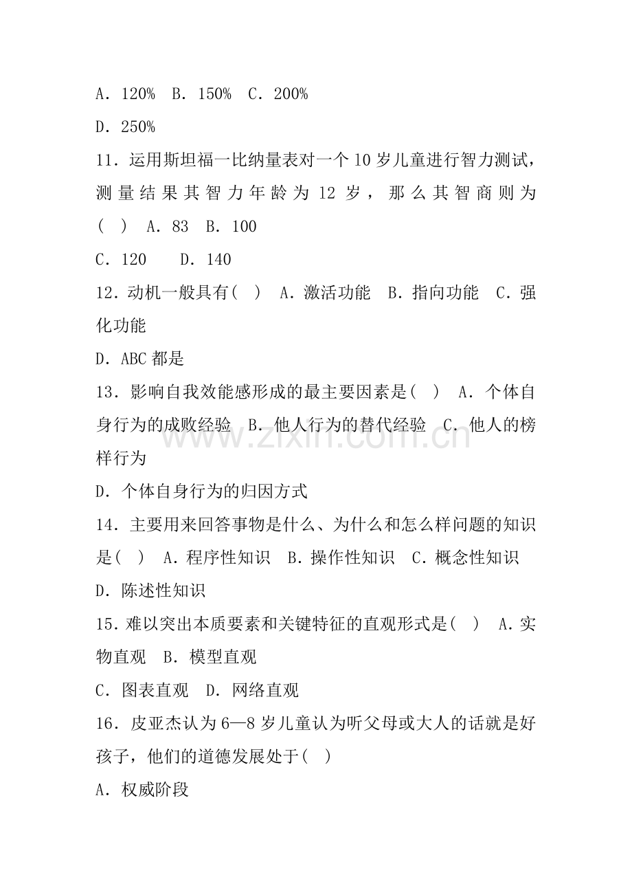 备考10月整理历年小学教育心理学选择和填空题.doc_第3页