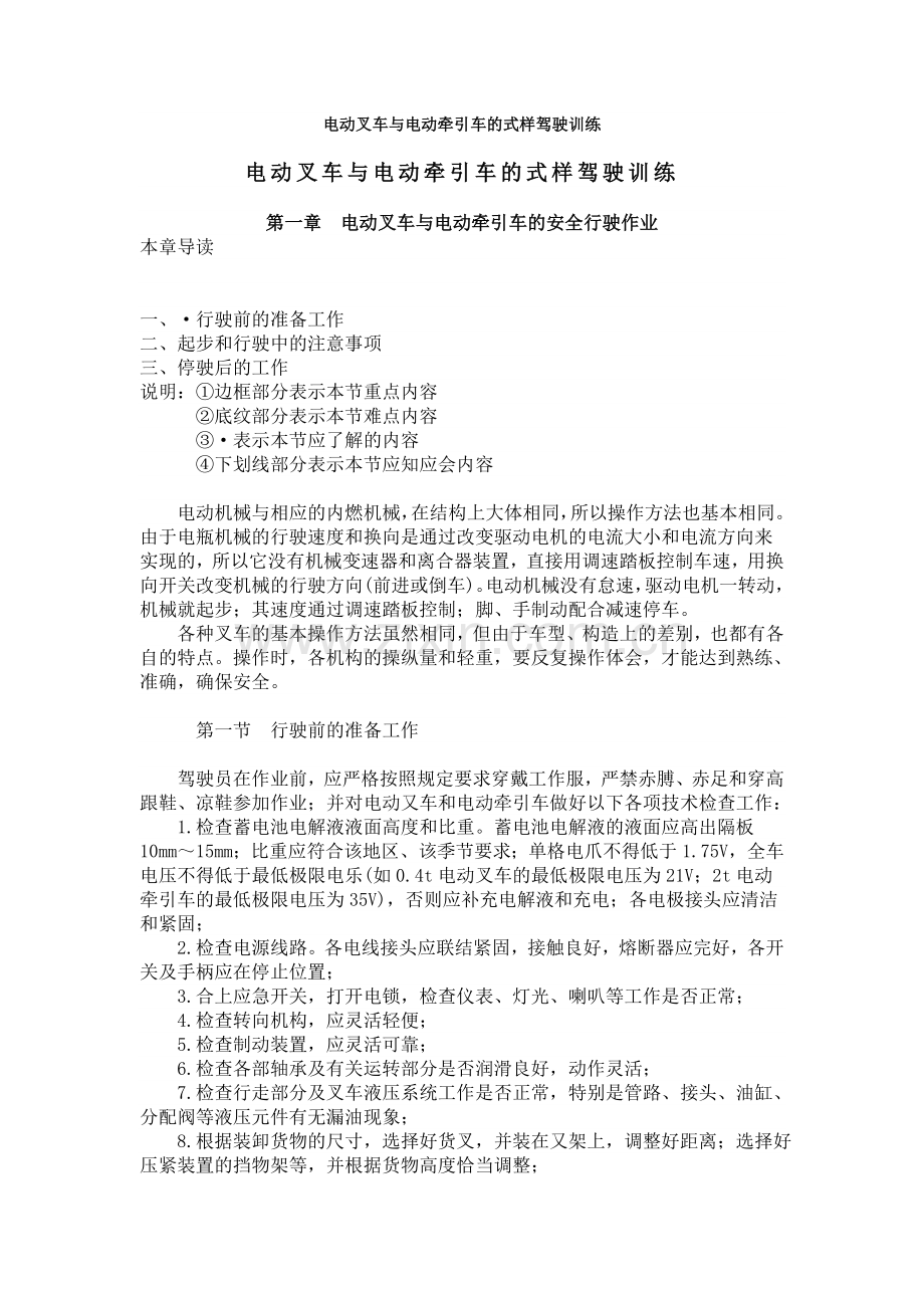 叉车驾驶培训.doc_第1页