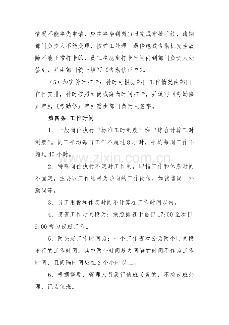 企业全面综合考勤管理制度.doc_第2页