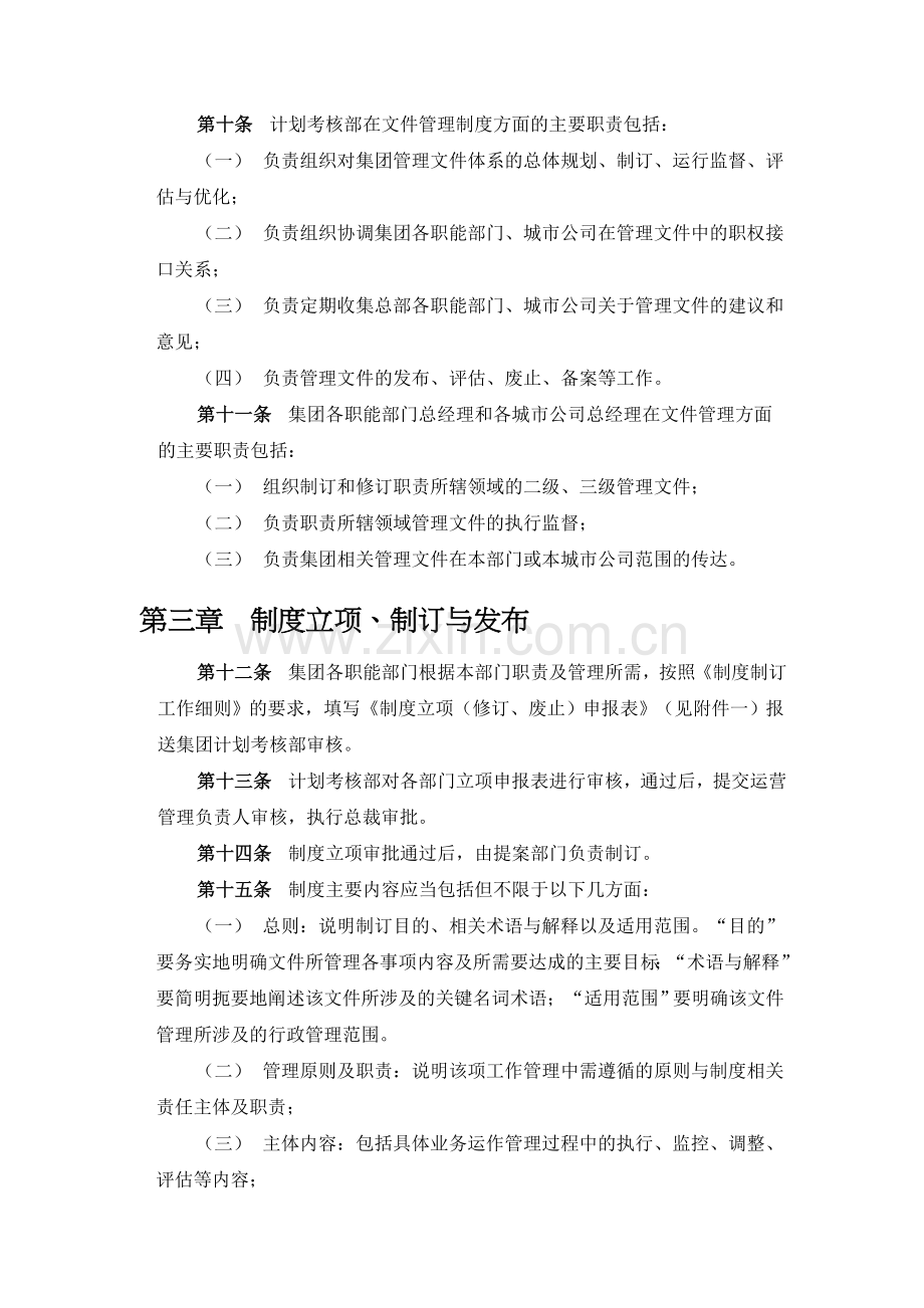 管理文件管理制度.doc_第3页