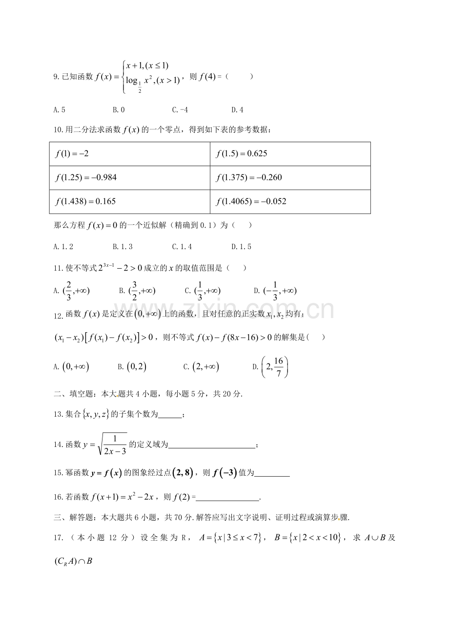 高一数学上学期期中试题重点班1.doc_第2页