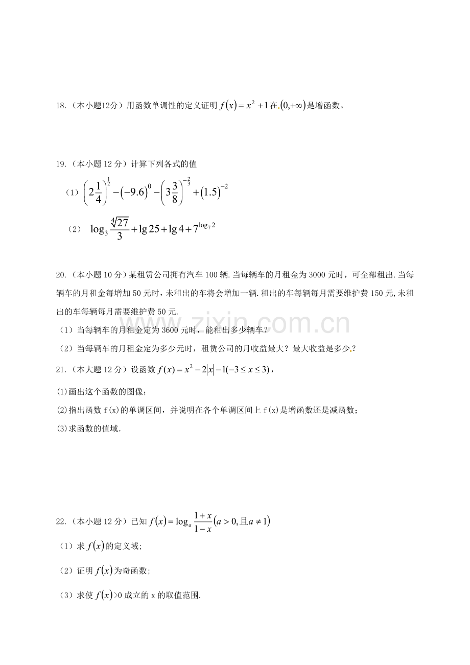 高一数学上学期期中试题重点班1.doc_第3页