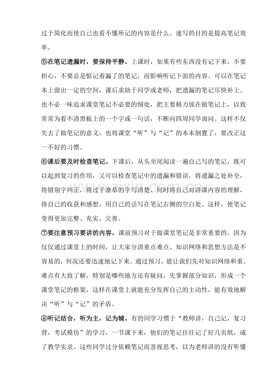 培养学生良好学习习惯如何记课堂笔记.doc_第3页