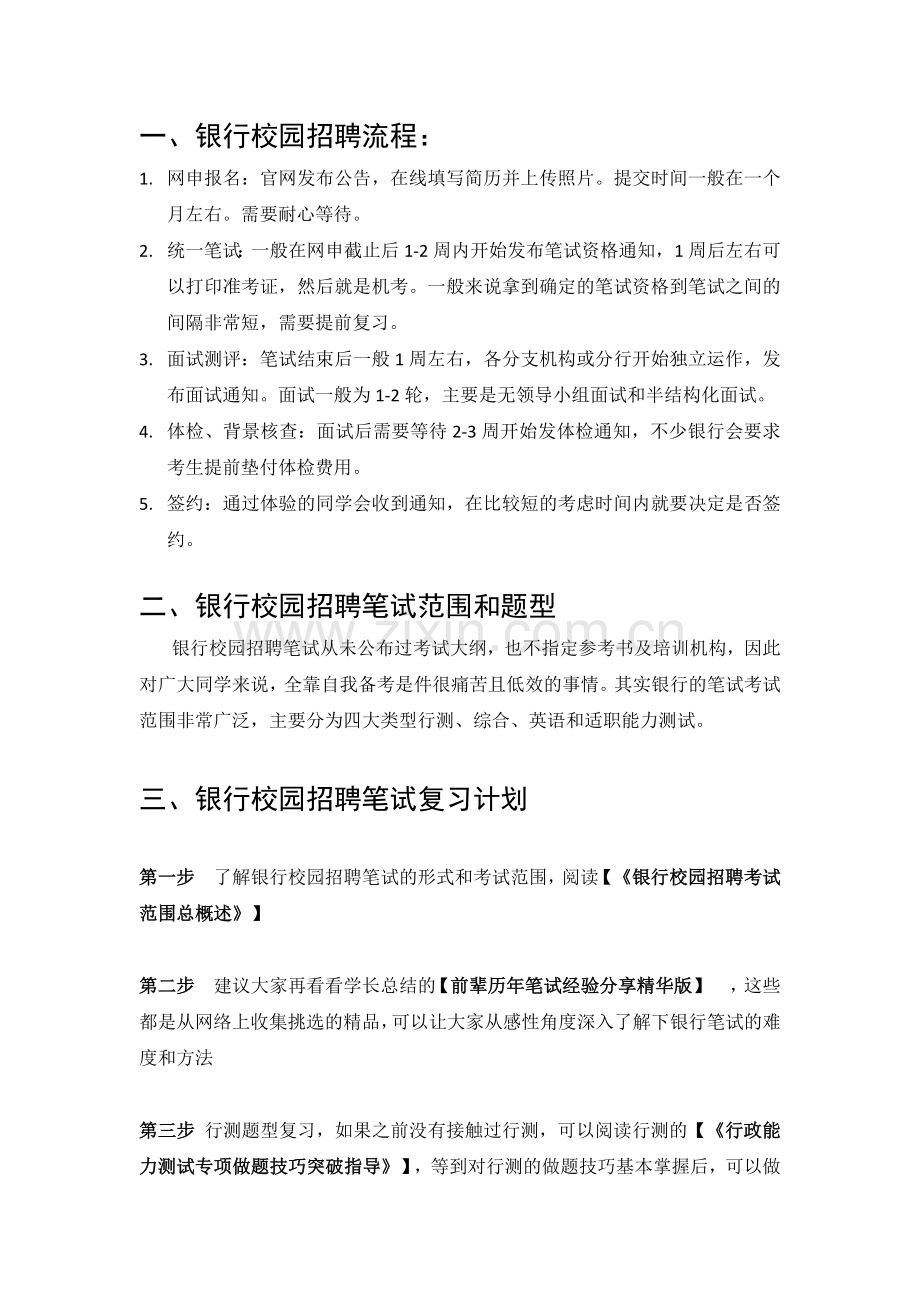 中国银行山东省分行春季校园招聘考试笔试卷试题内容历年真题.doc_第2页