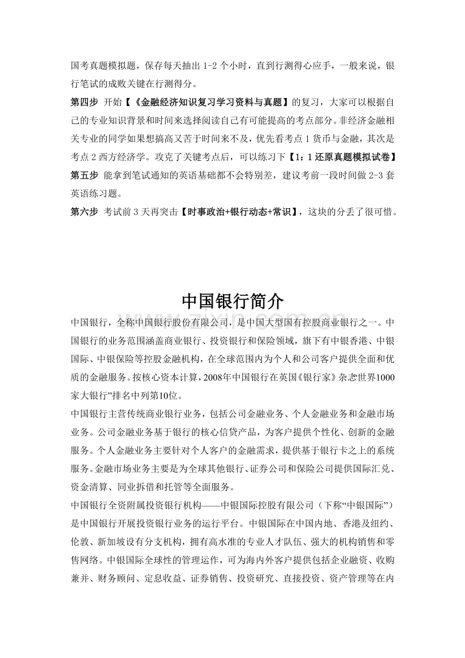 中国银行山东省分行春季校园招聘考试笔试卷试题内容历年真题.doc_第3页