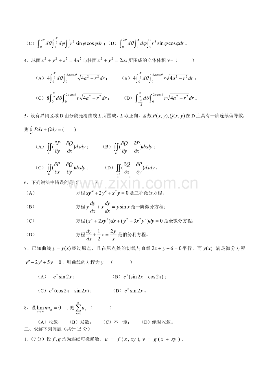 河大高等数学同济下册期末考试题及答案.doc_第2页