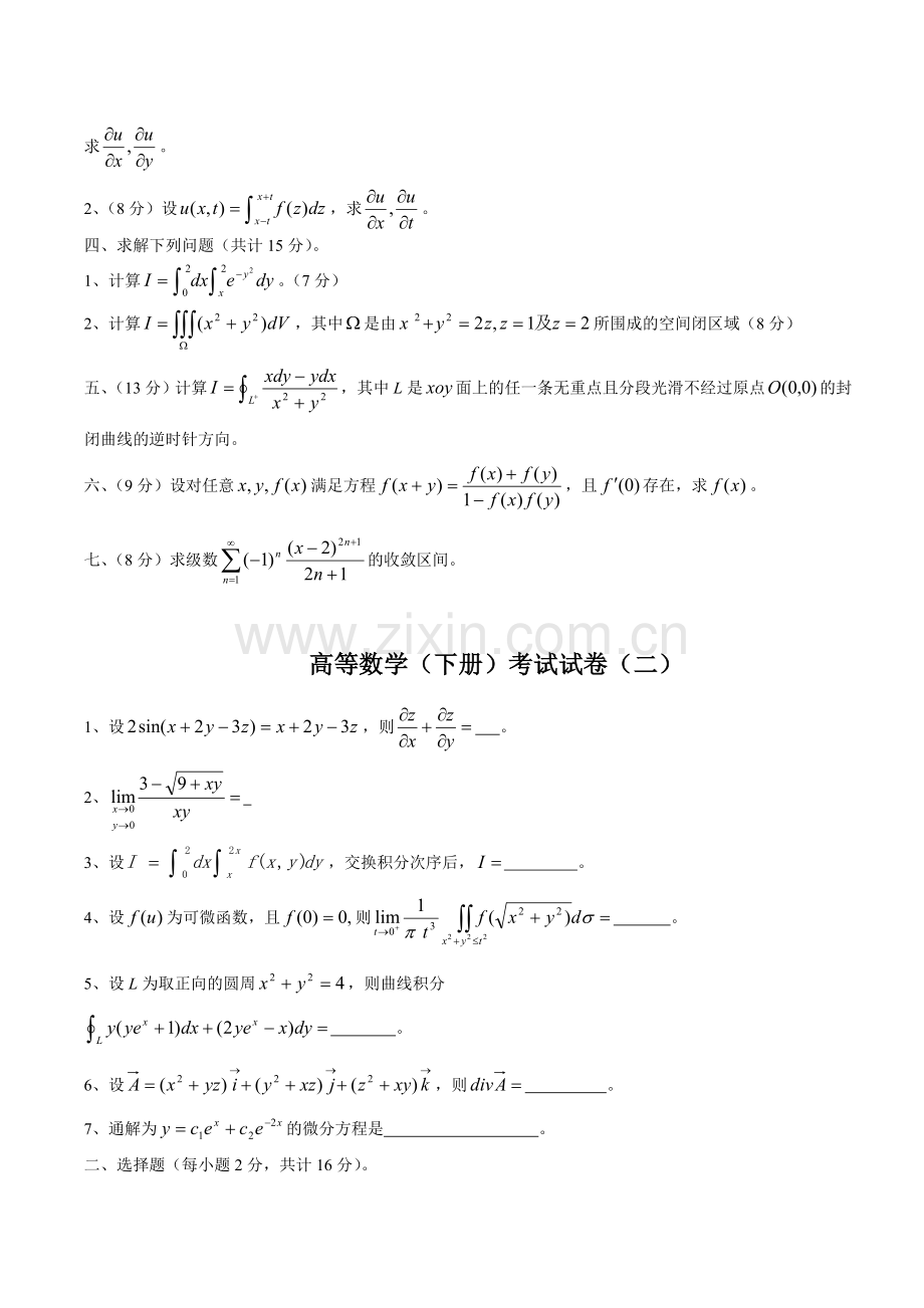 河大高等数学同济下册期末考试题及答案.doc_第3页