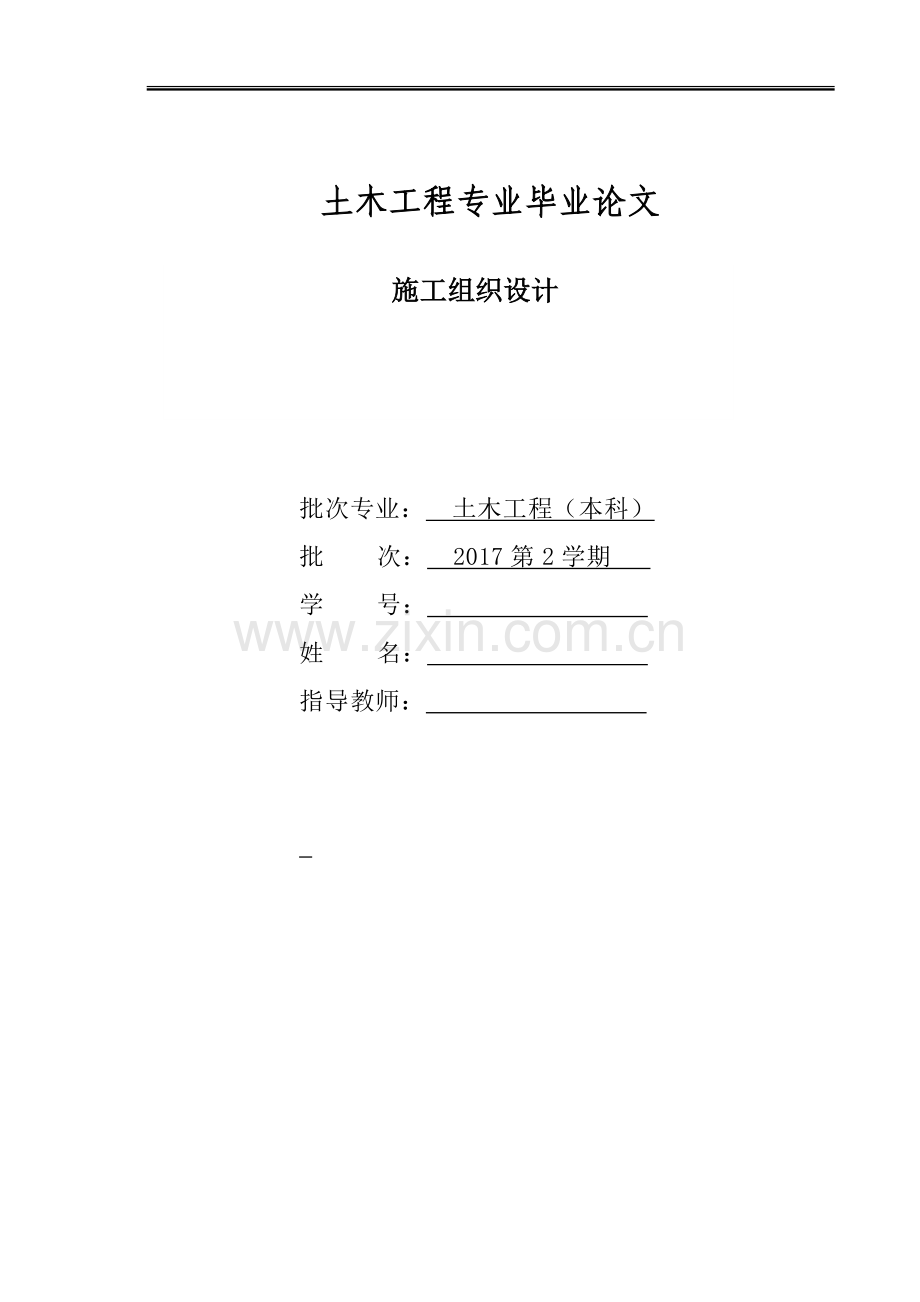 电大土木工程本科毕业论文《施工组织设计》.doc_第1页