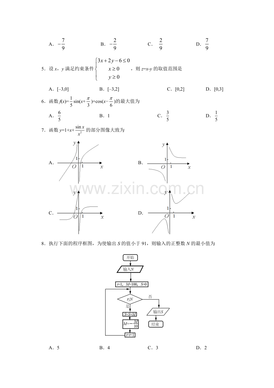 2017高考全国3卷文科数学试题及答案.doc_第2页