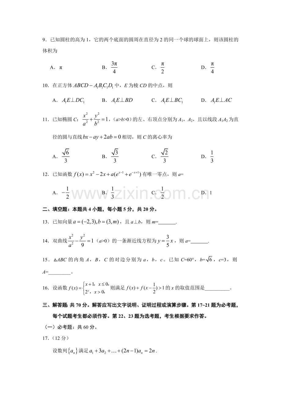 2017高考全国3卷文科数学试题及答案.doc_第3页