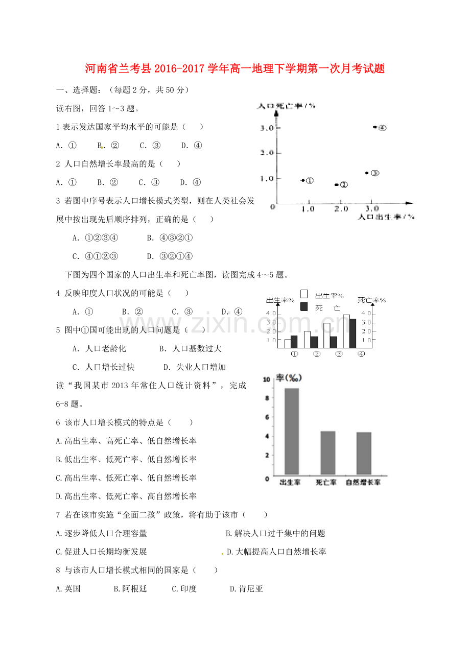 高一地理下学期第一次月考试题7.doc_第1页