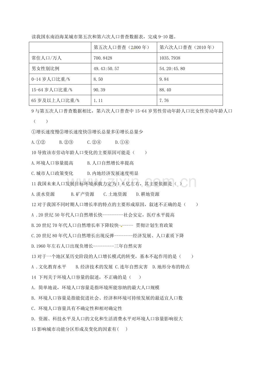 高一地理下学期第一次月考试题7.doc_第2页