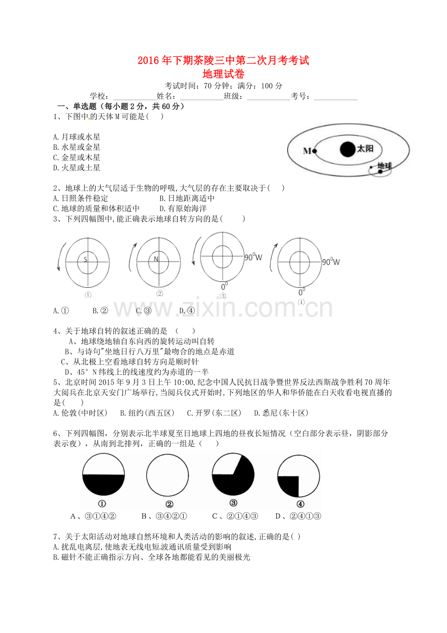 高一地理上学期第二次月考试题无答案2.doc_第1页