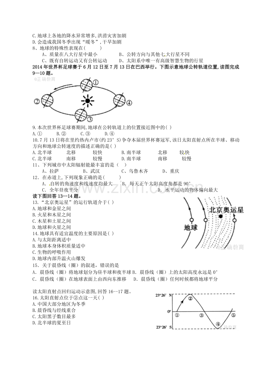 高一地理上学期第二次月考试题无答案2.doc_第2页