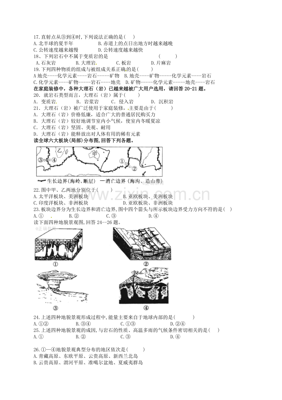 高一地理上学期第二次月考试题无答案2.doc_第3页