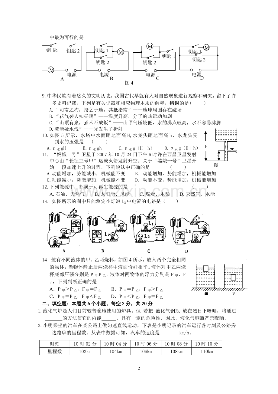 成都物理中考模拟题.doc_第2页