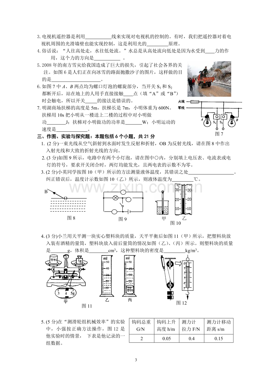 成都物理中考模拟题.doc_第3页