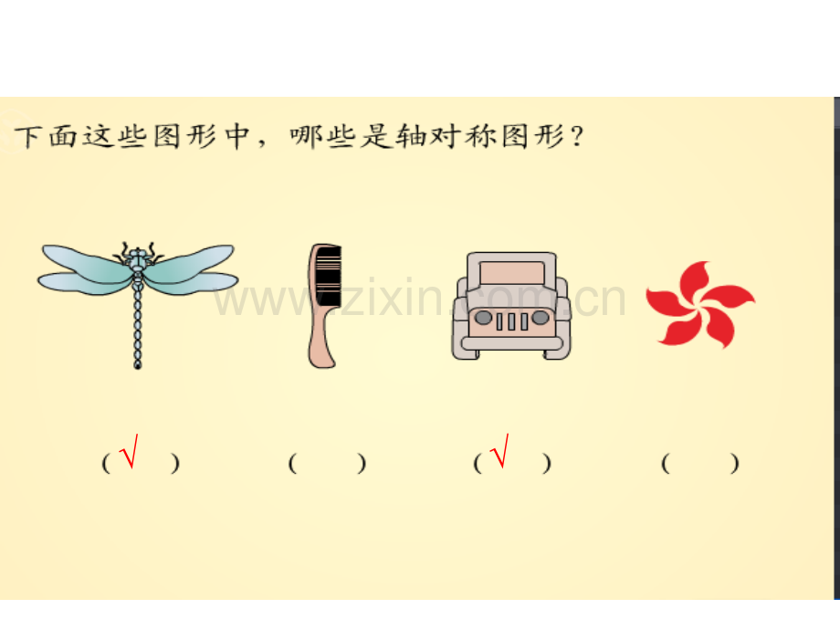 人教版二年级数学下册图形的运动.pptx_第3页