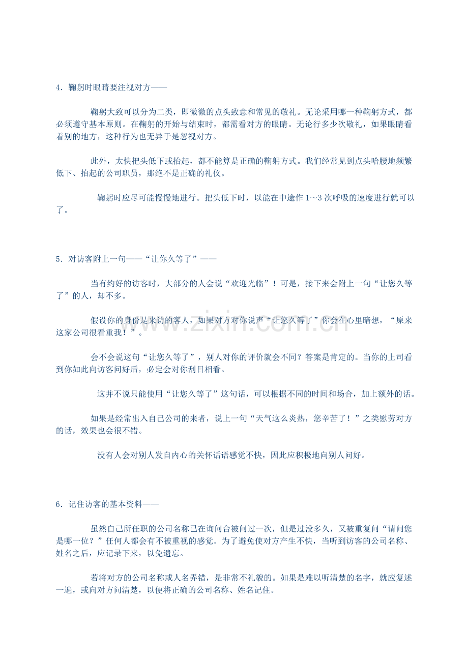 花旗员工礼仪培训材料.doc_第2页