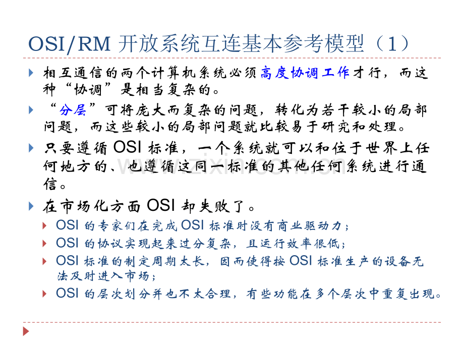 高等教育计算机网络技术基础与应用.pptx_第2页