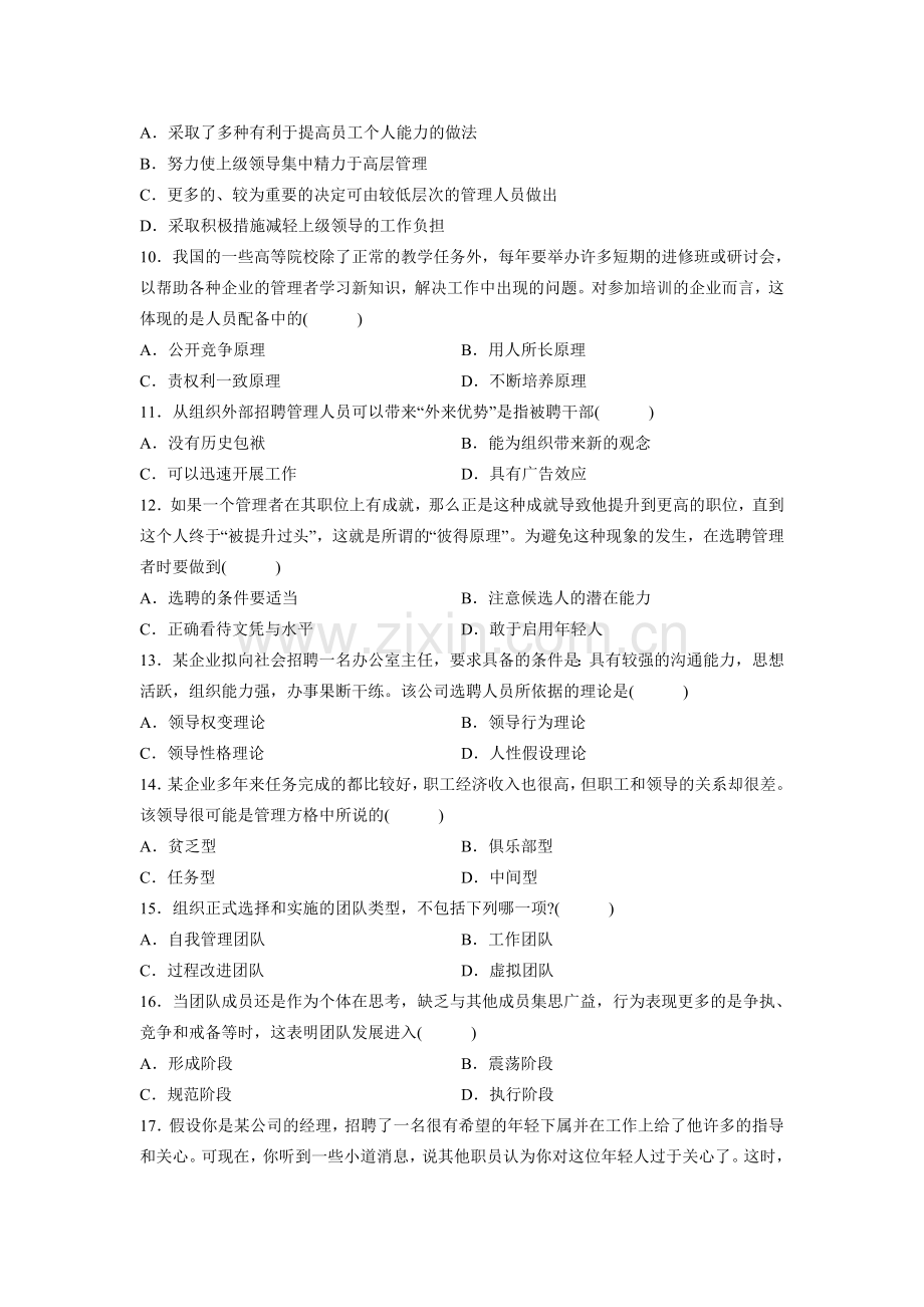 管理学原理201004讲解资料.doc_第2页