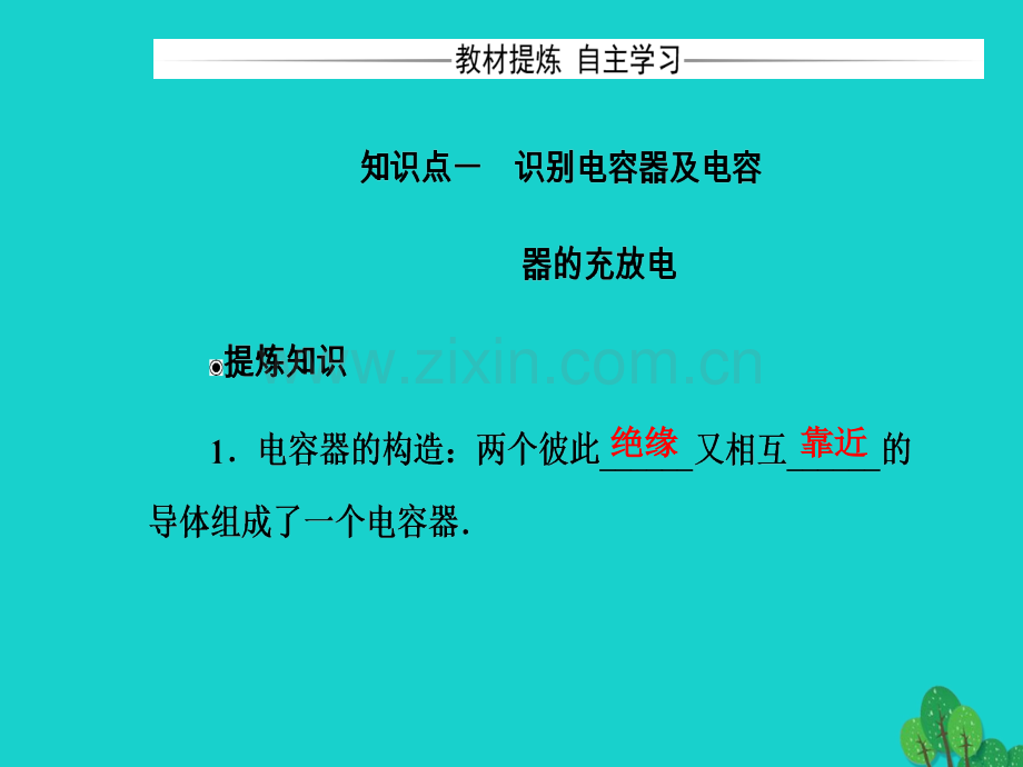 高中物理电场了解电容器课件粤教版选修.pptx_第3页