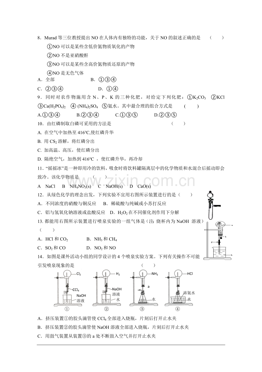 2012高考化学氮及其重要化合物五.doc_第2页