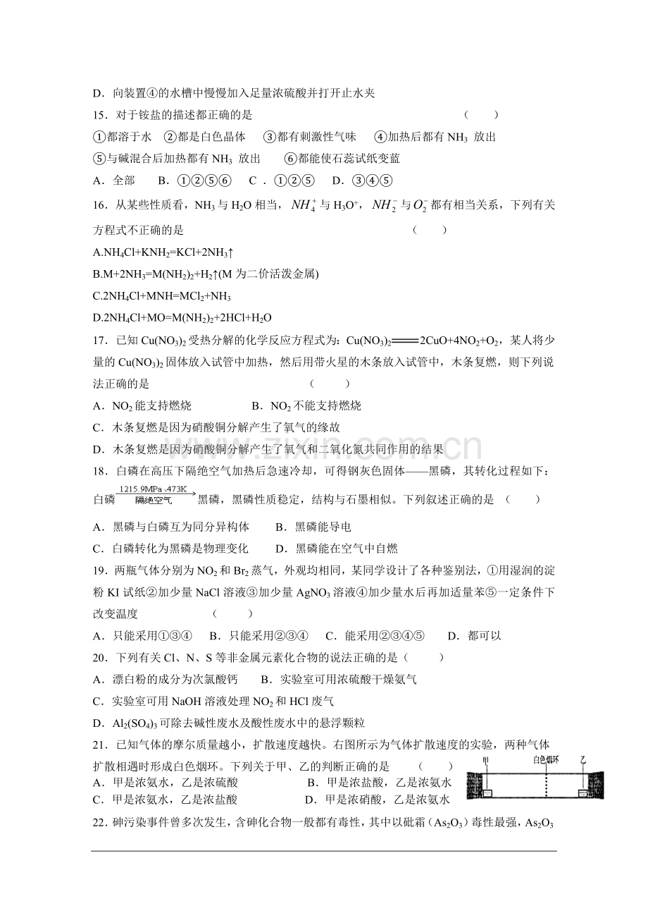 2012高考化学氮及其重要化合物五.doc_第3页