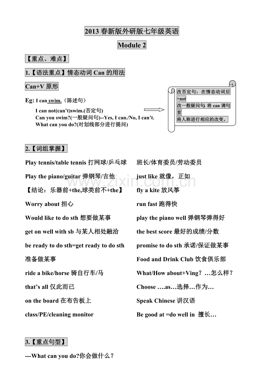 2013春外研版七年级下册Module2知识总结与归纳练习.doc_第1页