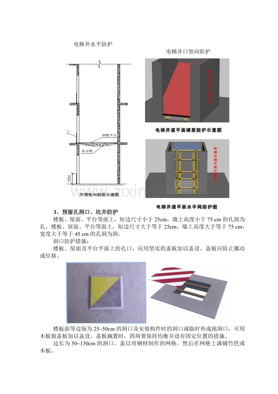 临边洞口安全防护方案2012819.doc_第2页