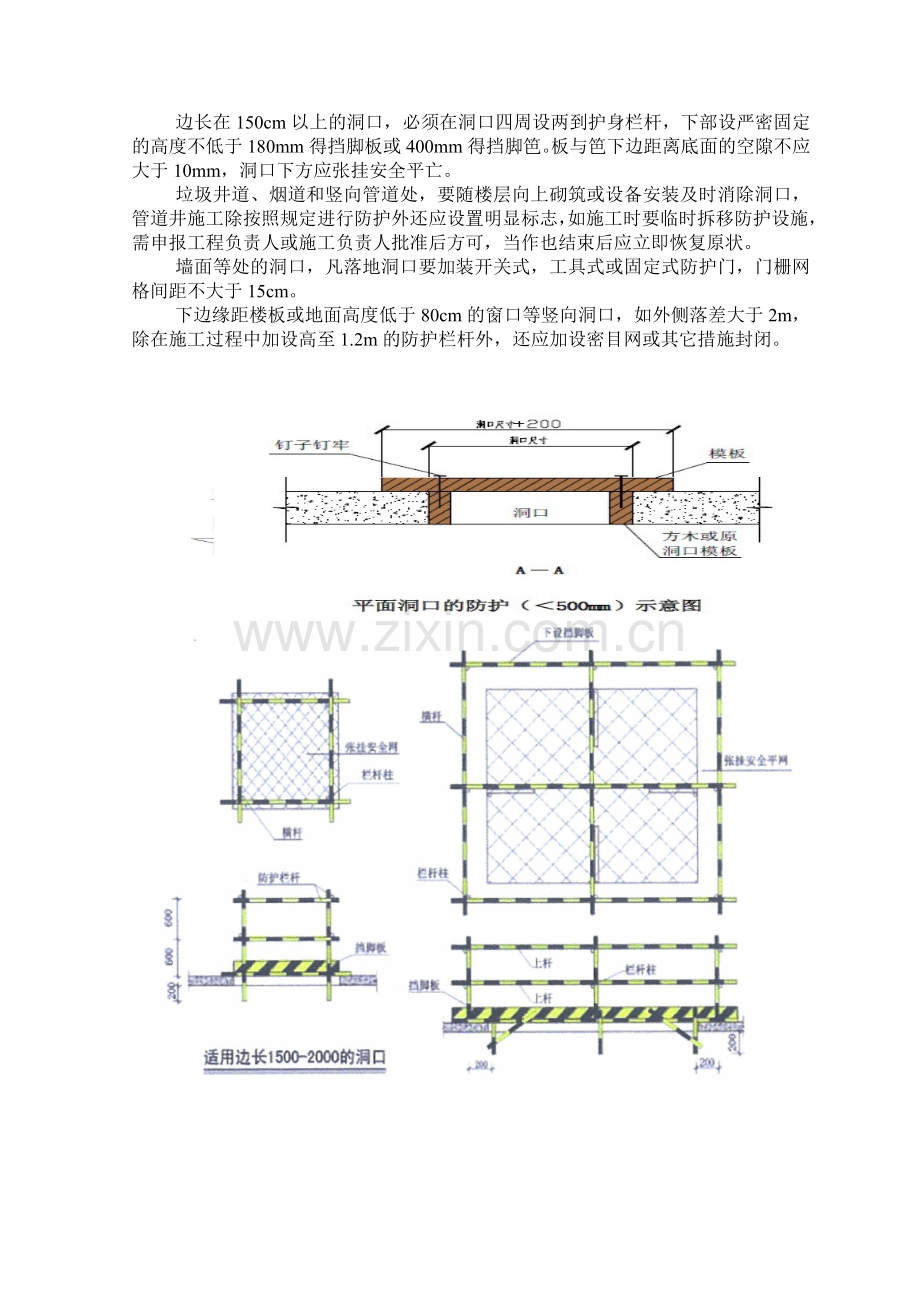 临边洞口安全防护方案2012819.doc_第3页