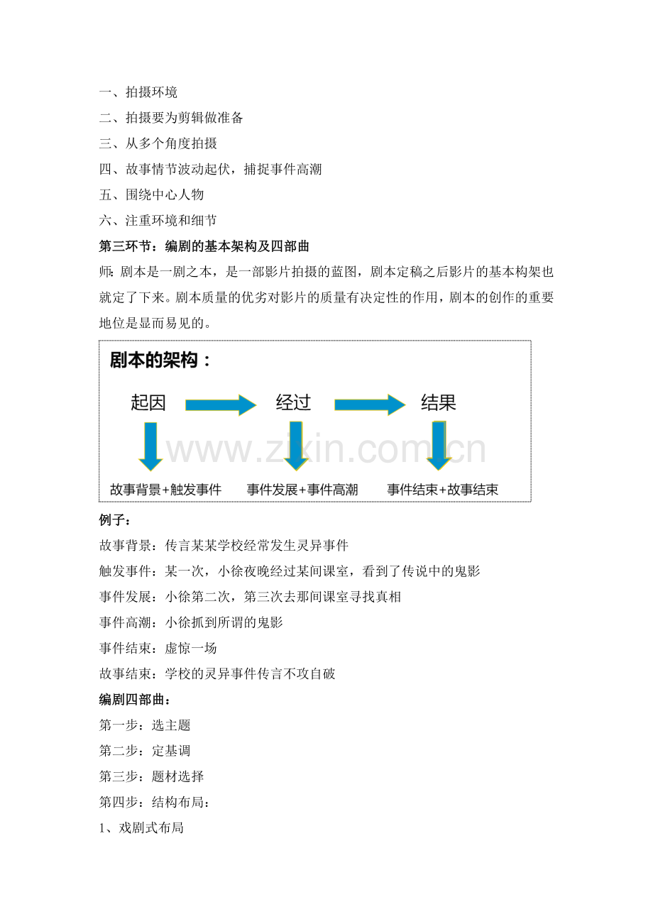 剧本的编写教学设计.doc_第2页