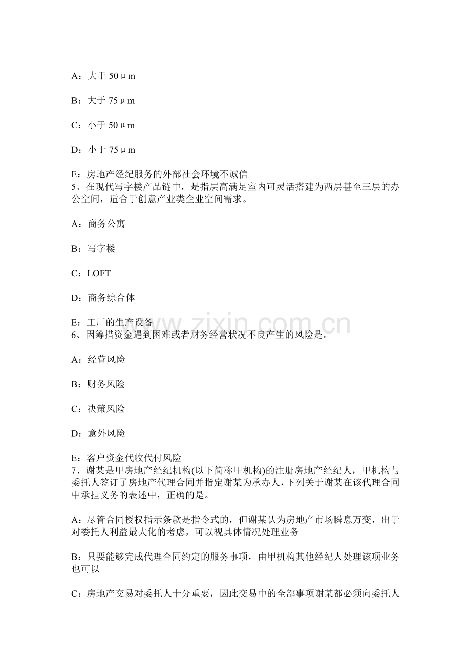 云南省房地产经纪人房地产经纪行业组织的管理职责模拟试题.docx_第2页