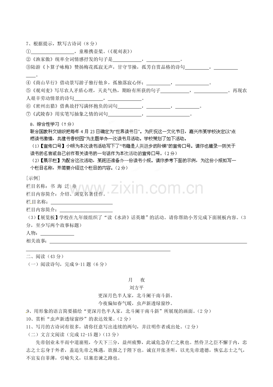 湖北省鄂州市吴都中学九年级语文10月月考试题无答案.doc_第2页