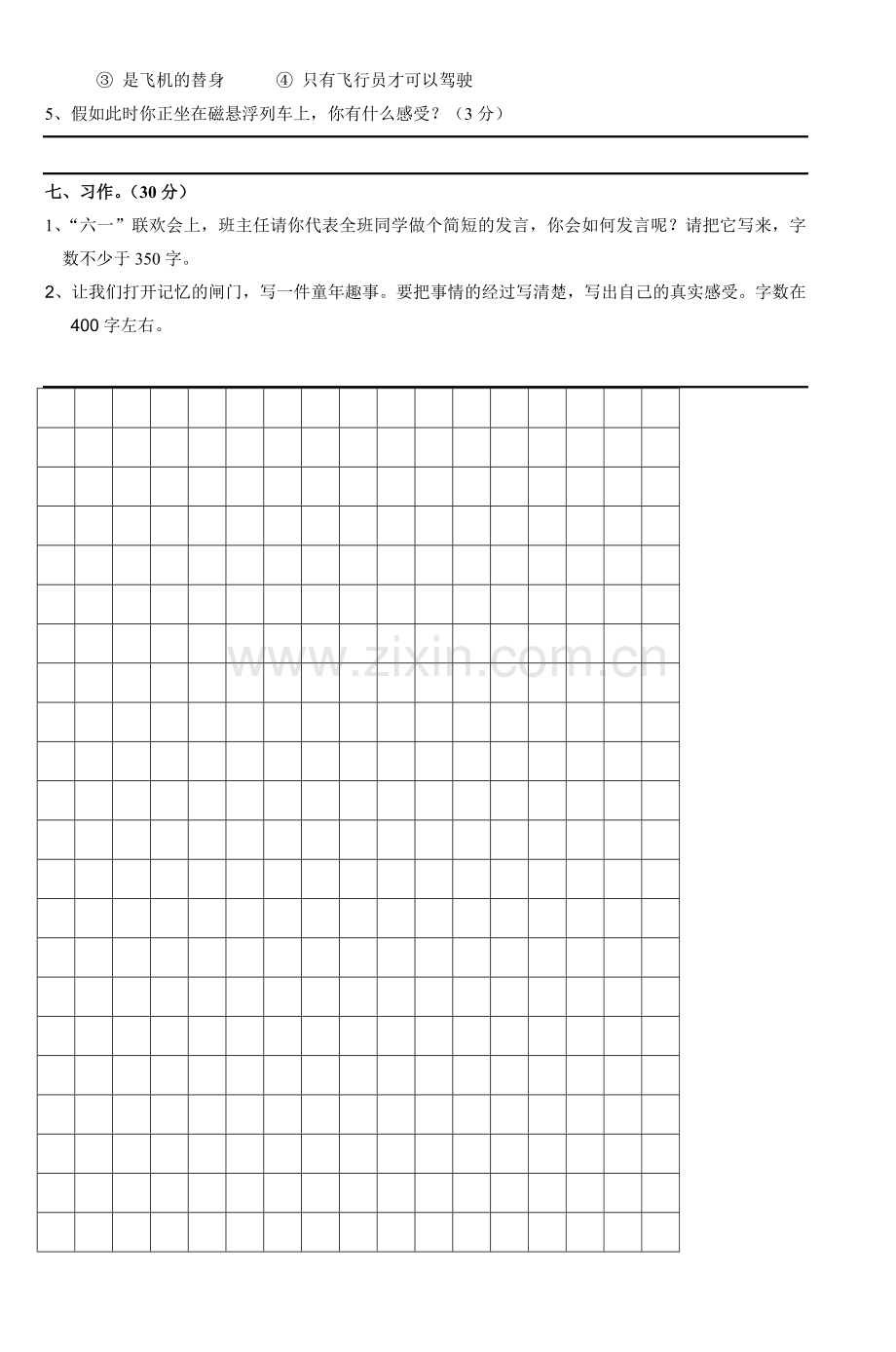 五年级语文期末复习试卷同步课堂2.doc_第3页