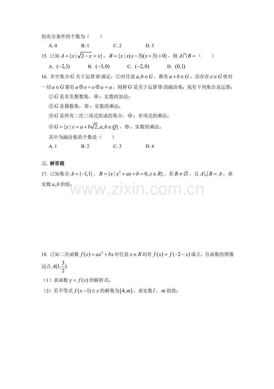 复旦附中2015级高一上数学期中考试卷.doc_第2页