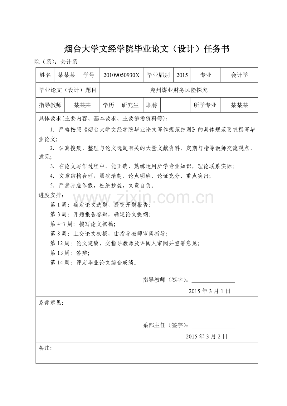 兖州煤业财务风险探究会计系范文本科毕业论文.doc_第3页