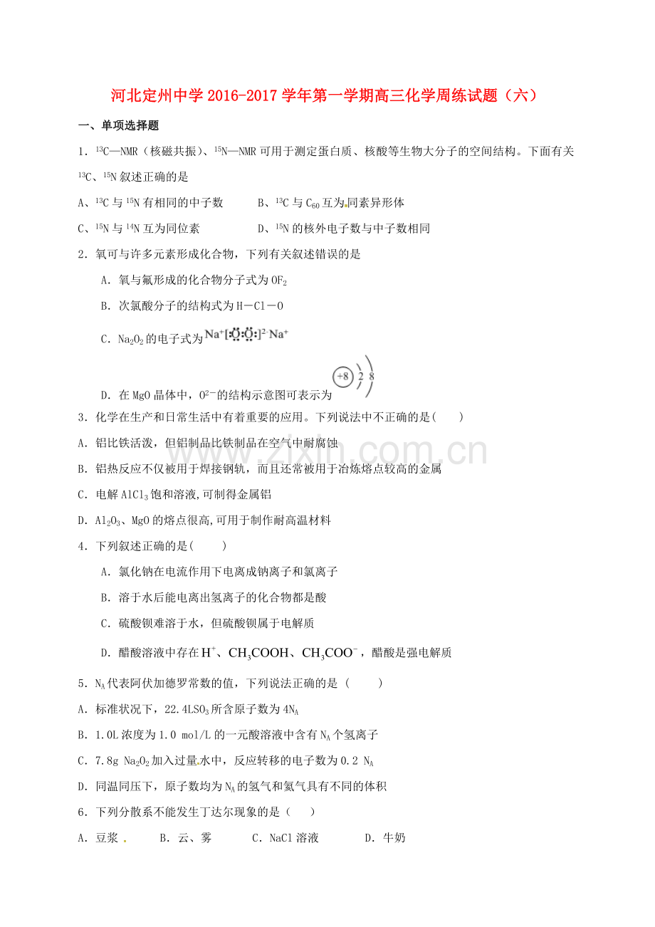 高三化学上学期周练试题911.doc_第1页