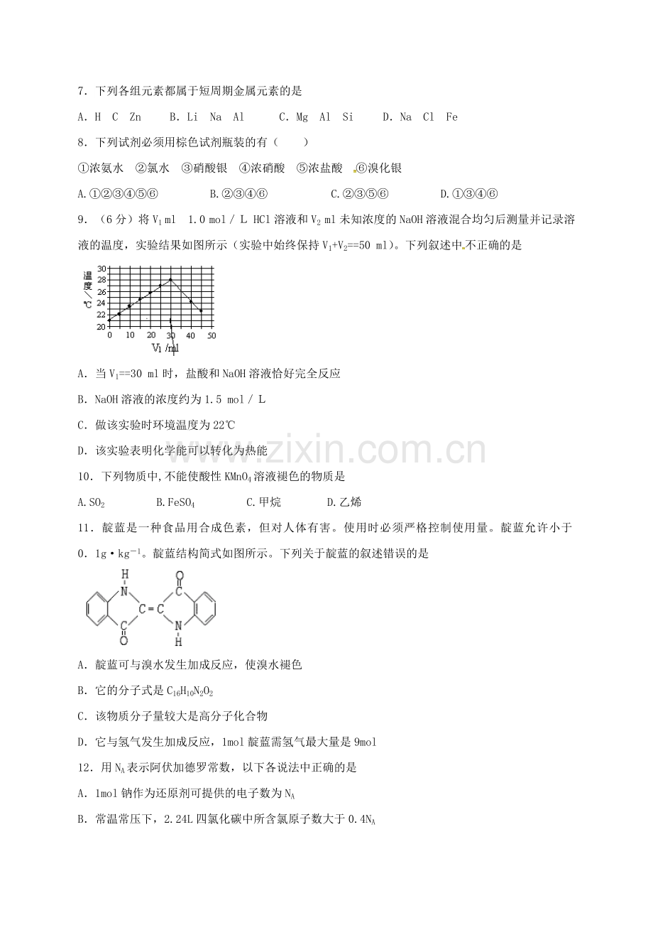 高三化学上学期周练试题911.doc_第2页