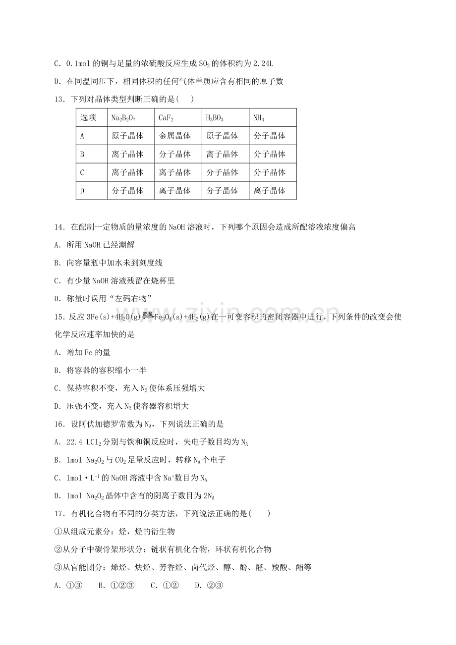 高三化学上学期周练试题911.doc_第3页